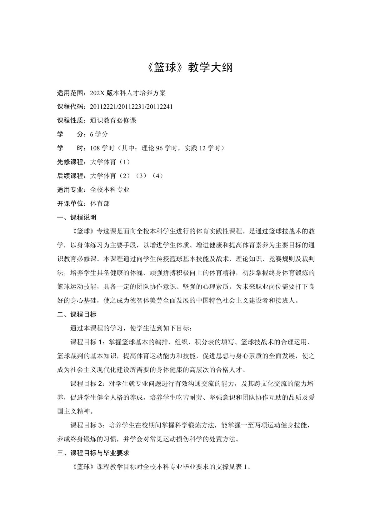 青少年篮球训练大纲及教学视频完整版